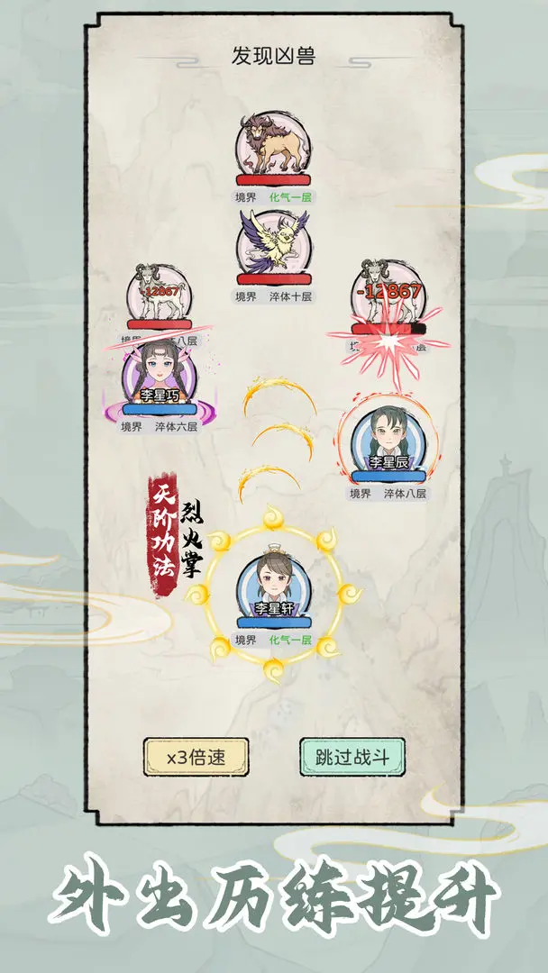 修仙世家模拟器正版截图3