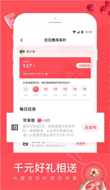 日日煮食譜截圖