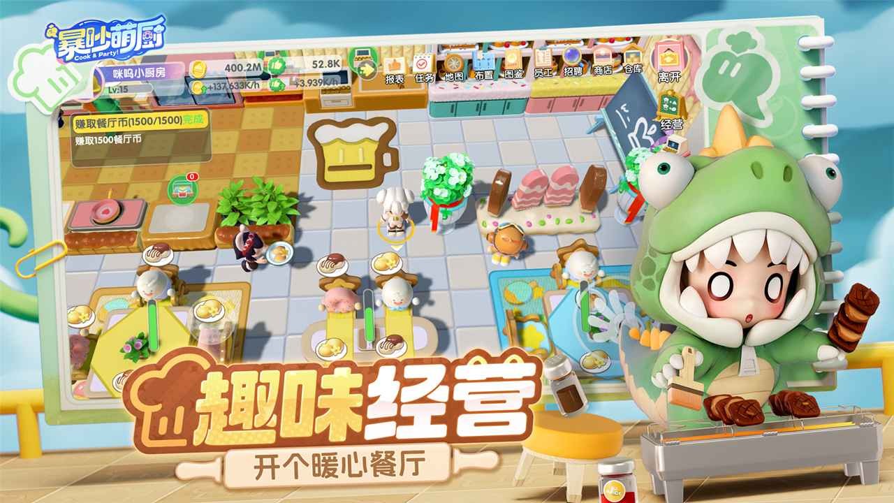 暴吵萌廚正式版截圖