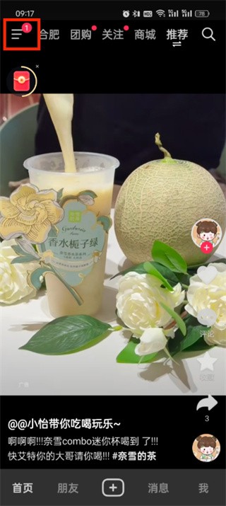 抖音鴻蒙版截圖