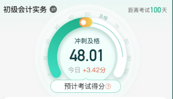 会计做题
