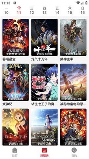 悟飯動漫免費截圖