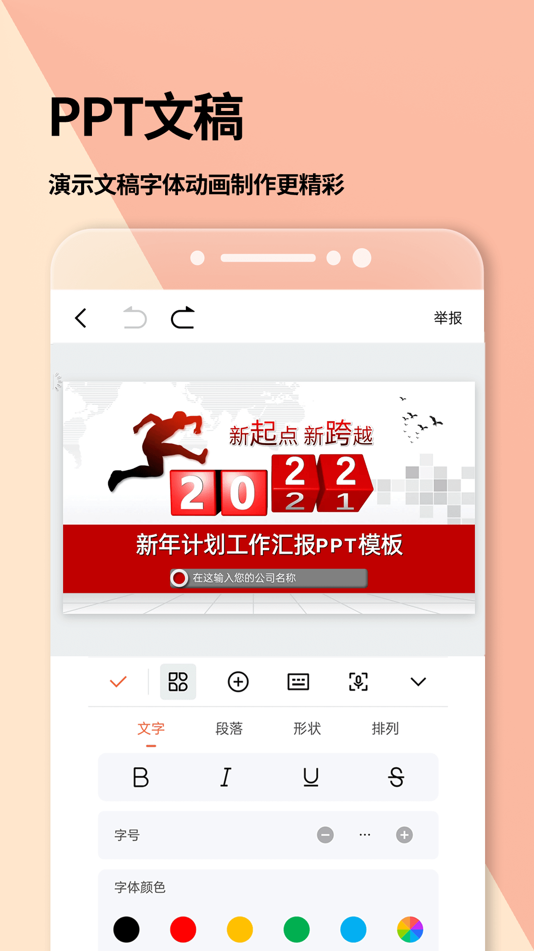 Word文檔截圖