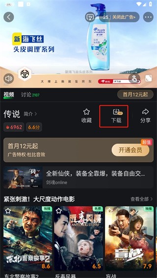爱奇艺hd版截图