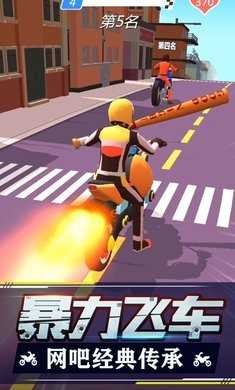 暴力飛車手機版截圖