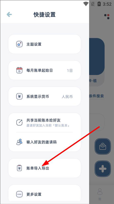 檸檬記賬免費(fèi)版截圖