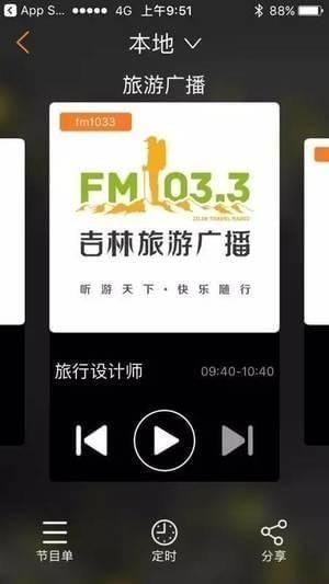 沐耳FM電臺(tái)截圖
