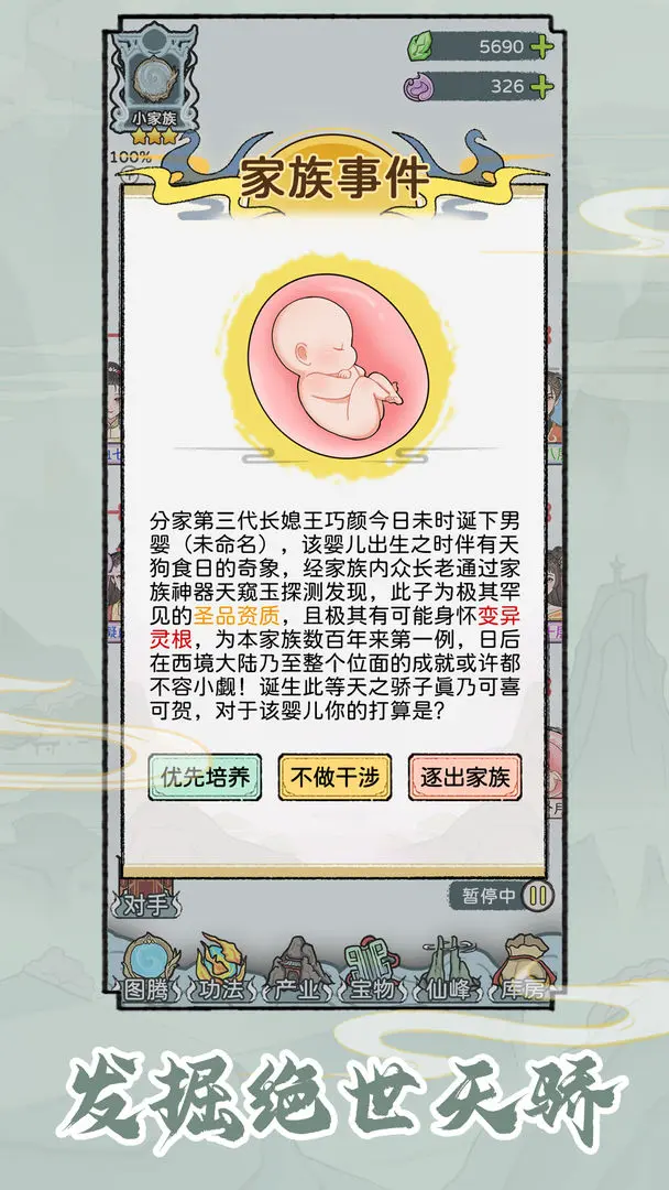 修仙世家模拟器正版截图2