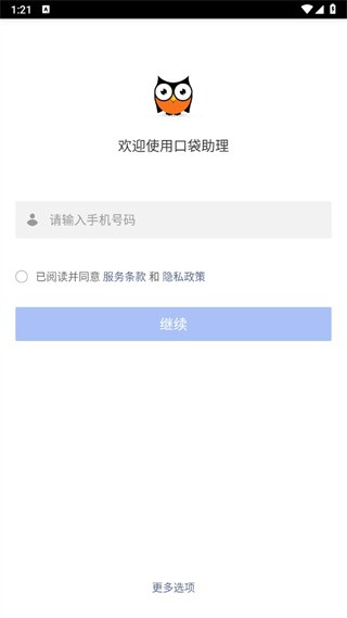 口袋助理考勤截圖