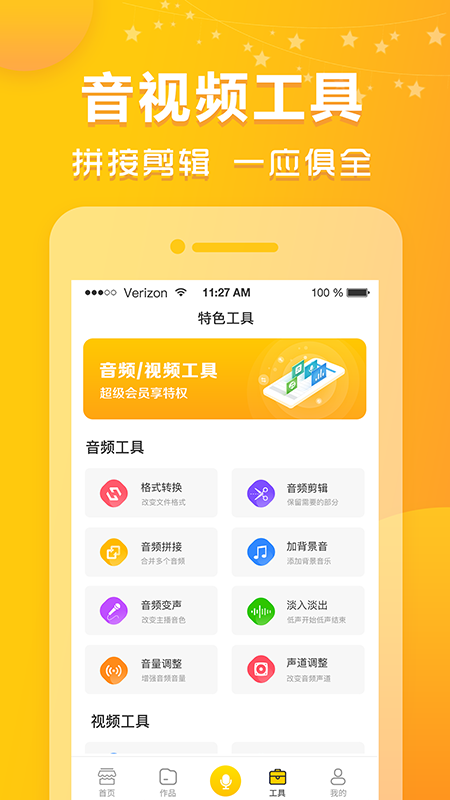 香蕉配音神器截圖