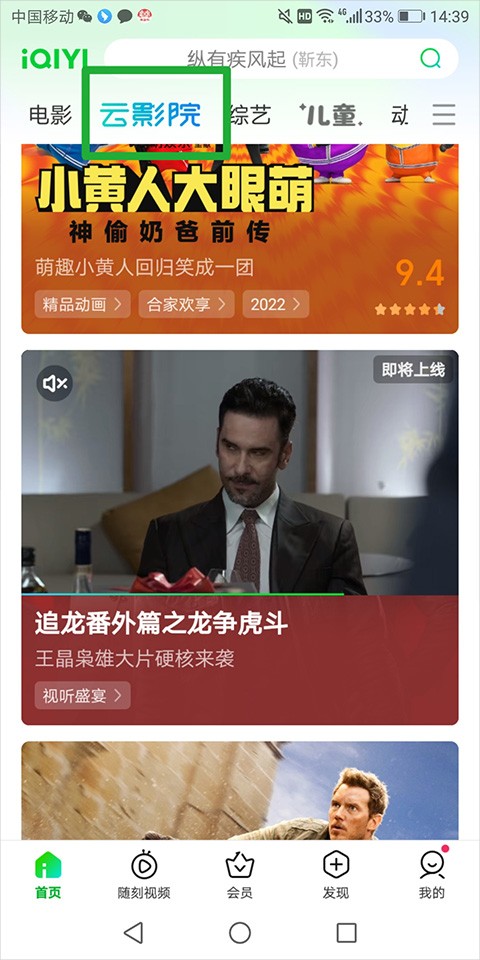 爱奇艺hd版截图