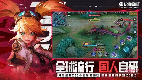 决胜巅峰手游截图5
