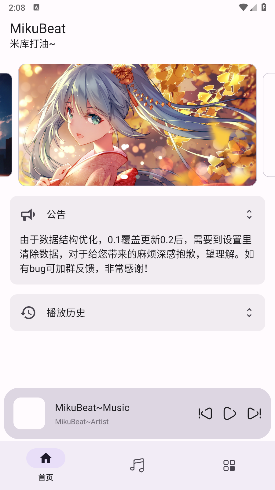 MikuBeat截圖