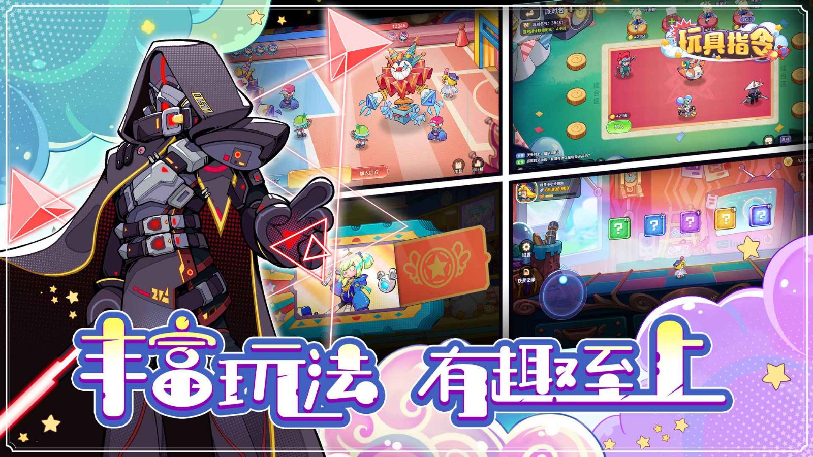 玩具指令中文版截圖