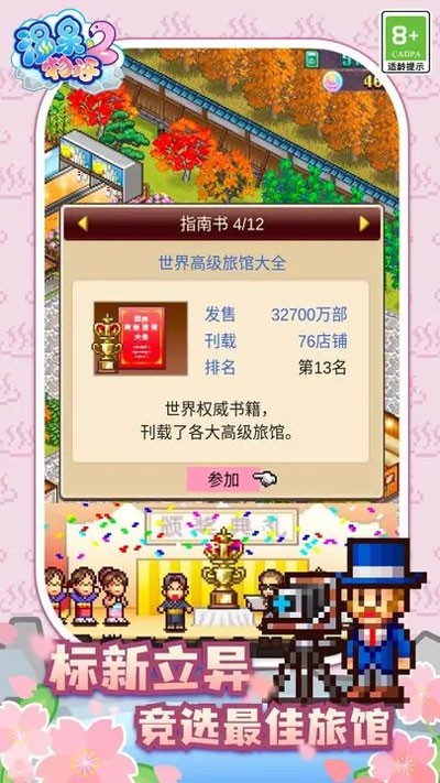 溫泉物語2官方版截圖