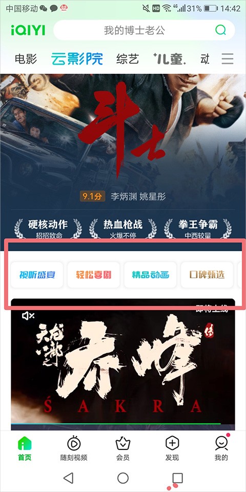 爱奇艺hd版截图