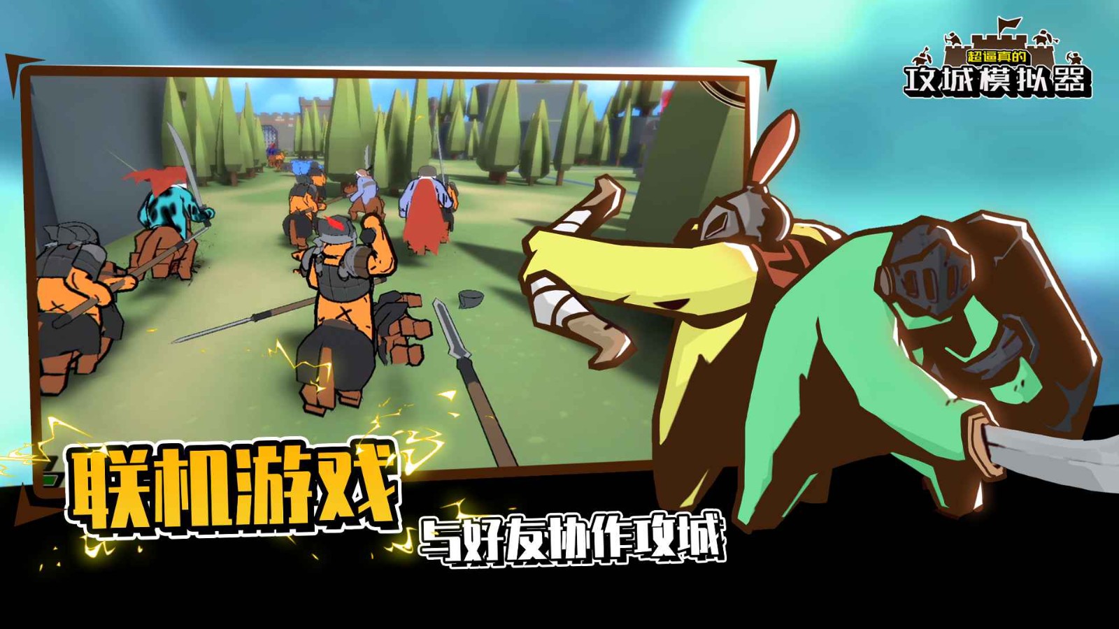 超逼真的攻城模擬器官方正版截圖