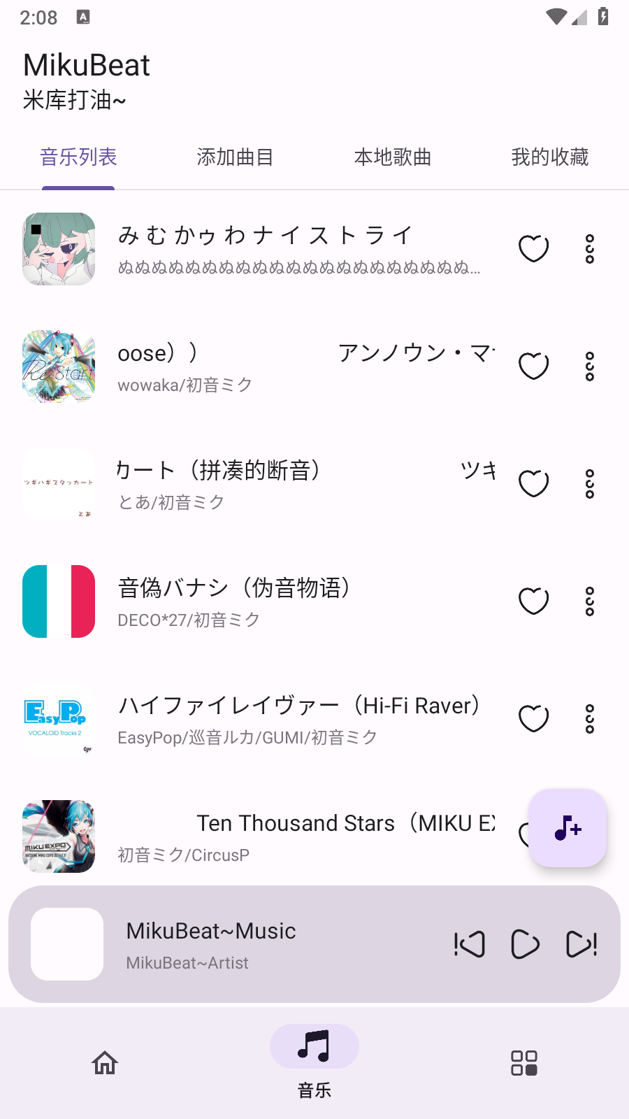 MikuBeat截圖
