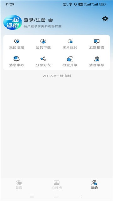 一起追劇截圖