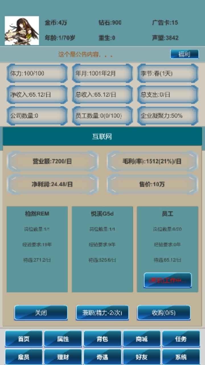 社畜的逆襲截圖