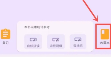 超級(jí)單詞表免費(fèi)版截圖