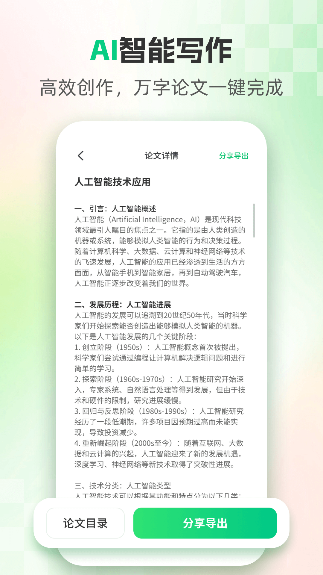 AI論文截圖