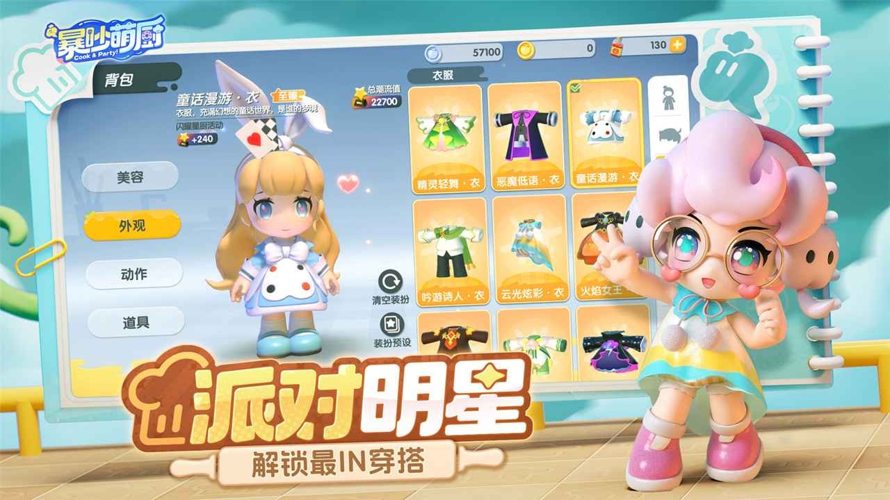 暴吵萌廚正式版截圖
