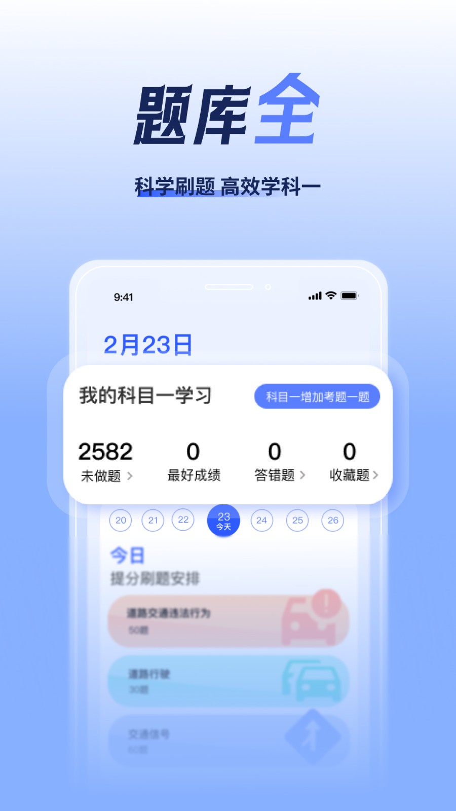 已成駕考題庫截圖