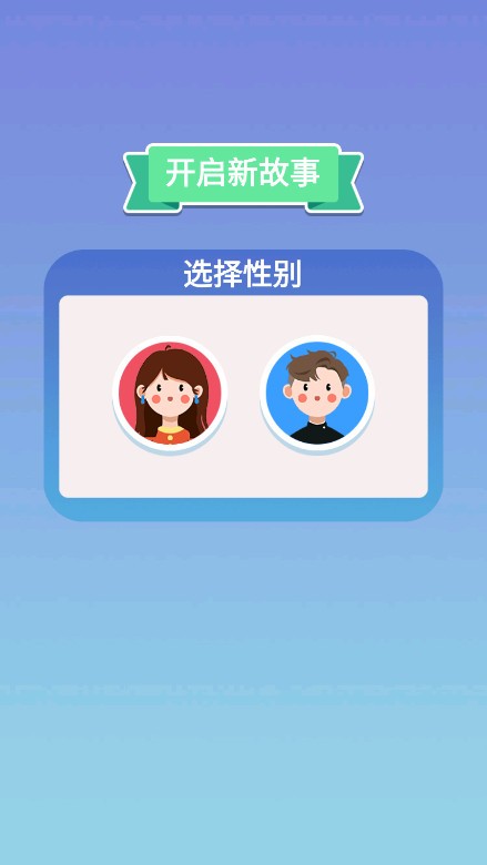 人生軌跡模擬器官方版截圖