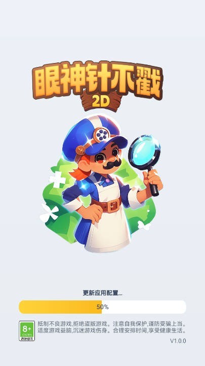 眼神针不戳2D截图3