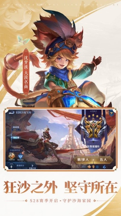 王者荣耀体验服更新版截图4