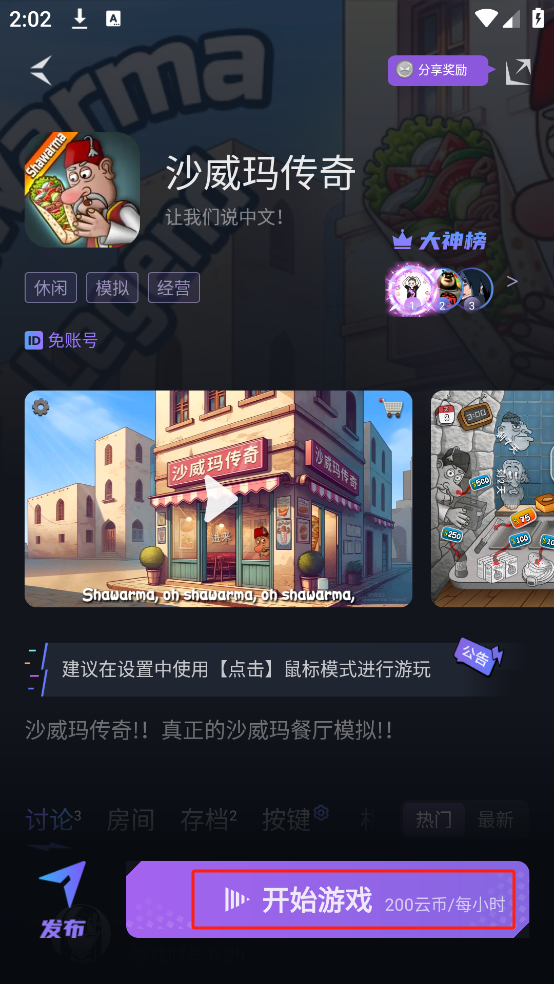 賽博云電腦無限時(shí)長版截圖