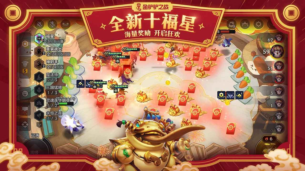 金铲铲之战福星版本截图2