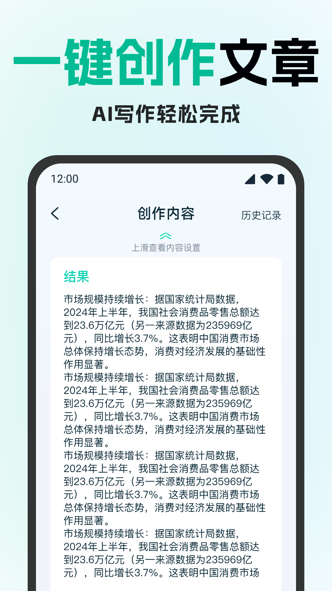 妙文AI写作截图1