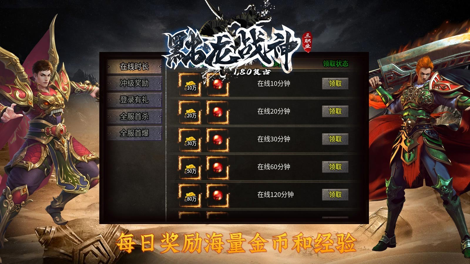黜龙180战神截图4