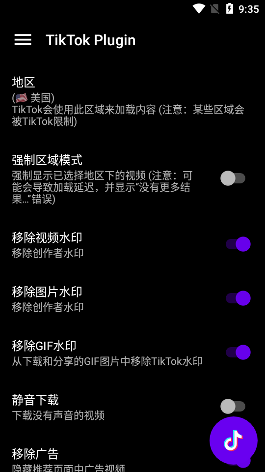 TikTok換區(qū)插件截圖