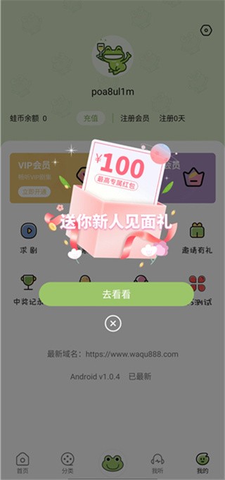 蛙趣FM廣播劇截圖
