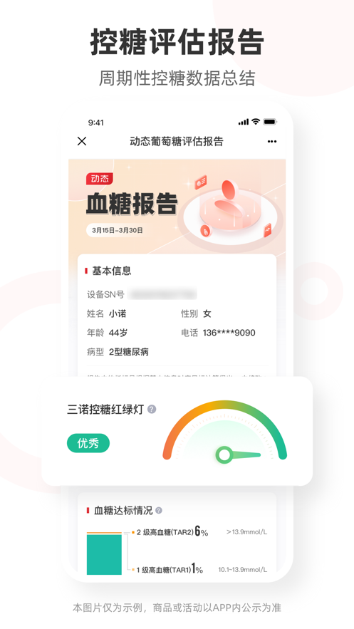 三諾愛看截圖