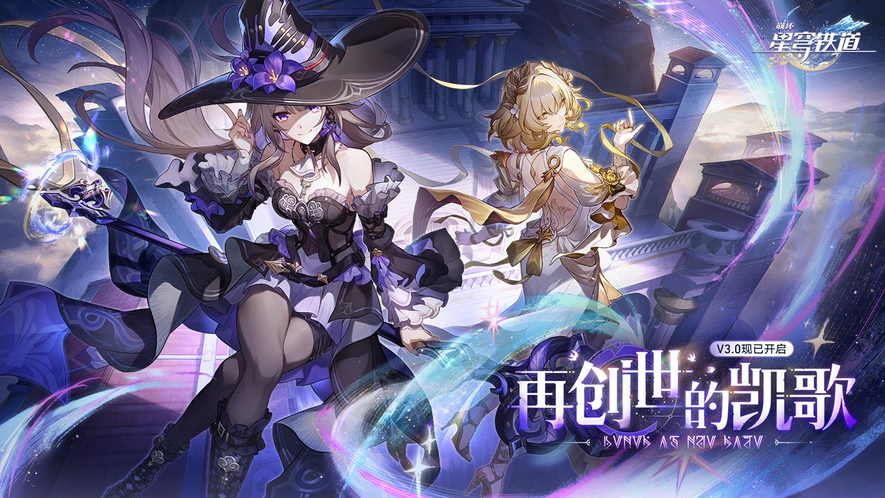 云星穹鐵道秒玩版截圖