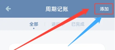 檸檬記賬免費(fèi)版截圖