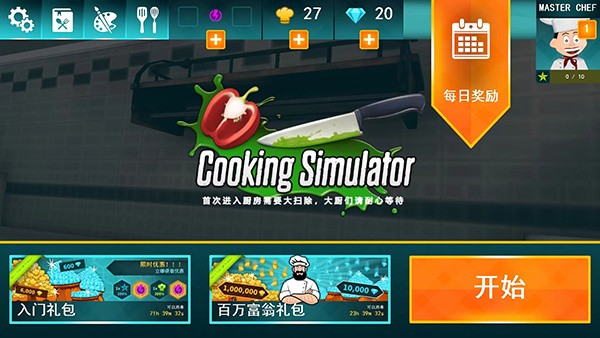 料理模擬器官方版截圖
