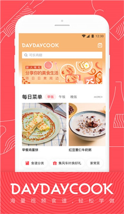 日日煮食譜截圖