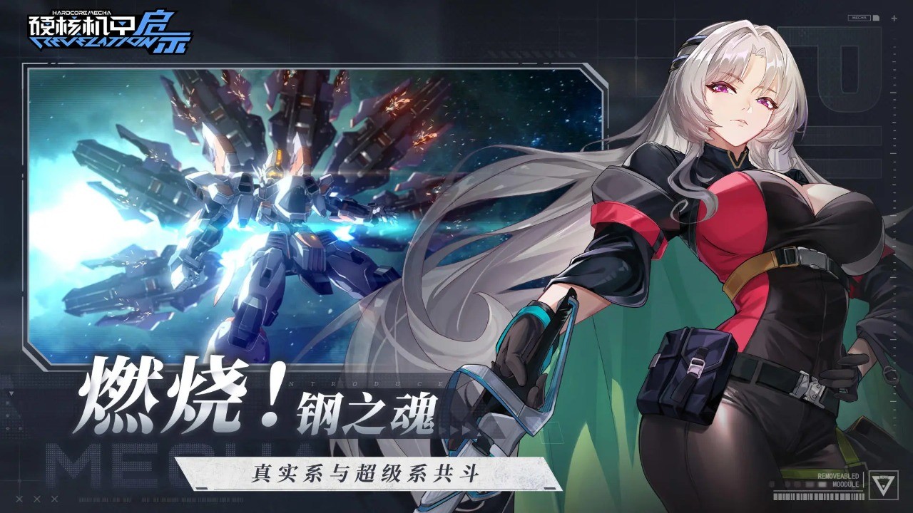 硬核機(jī)甲啟示手游截圖