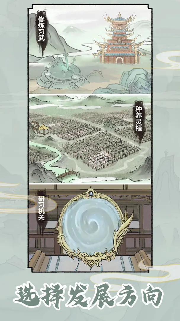 修仙世家模拟器正版截图5