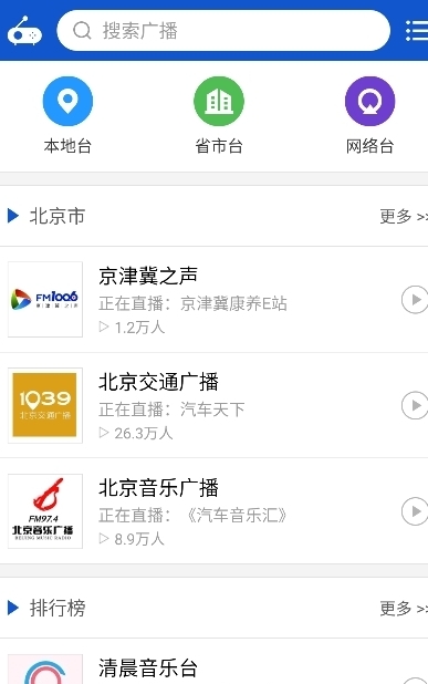 聽聽廣播精簡(jiǎn)版截圖