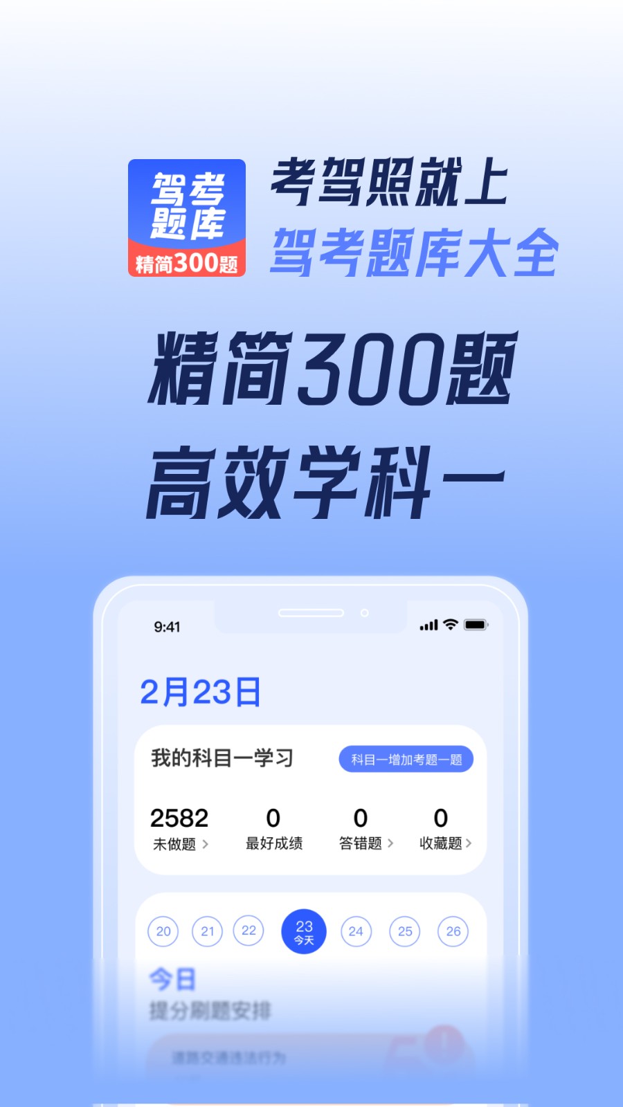 已成駕考題庫截圖