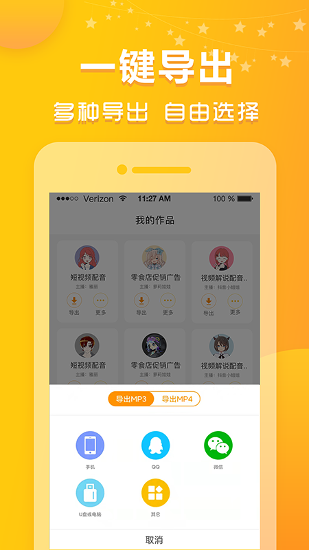 香蕉配音神器截圖