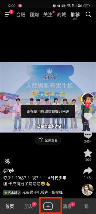 抖音鴻蒙版截圖