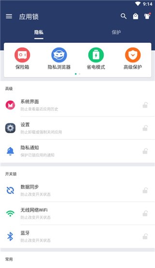 應(yīng)用鎖免費版截圖