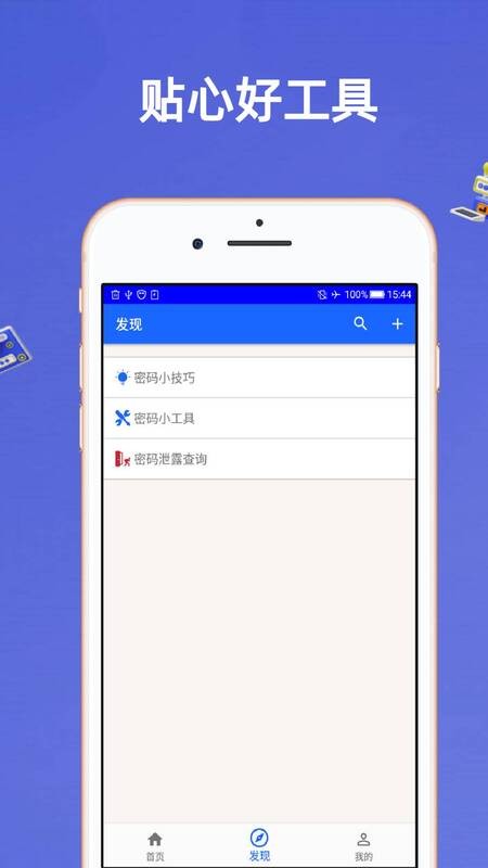 安全密碼本截圖